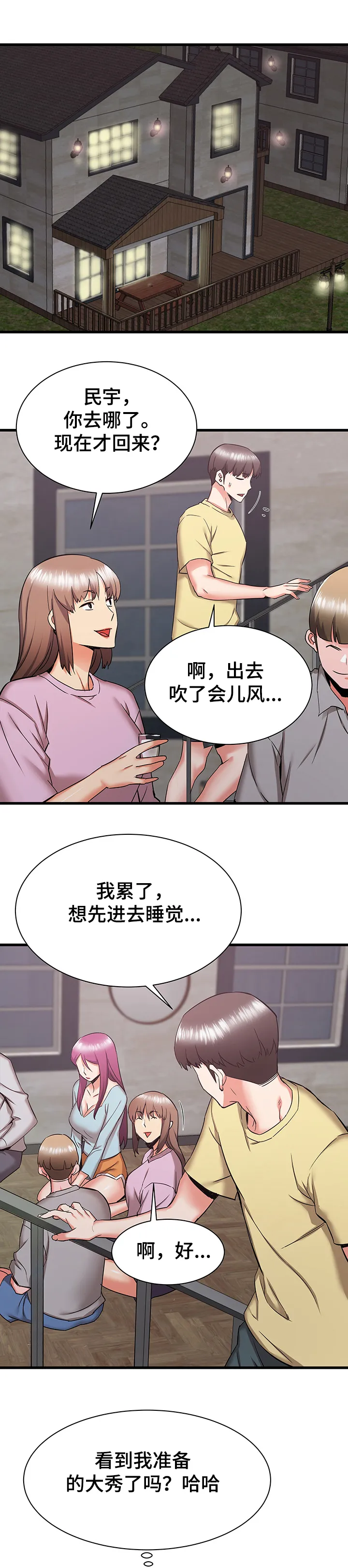 独闯大城市漫画漫画,第54章：心碎3图