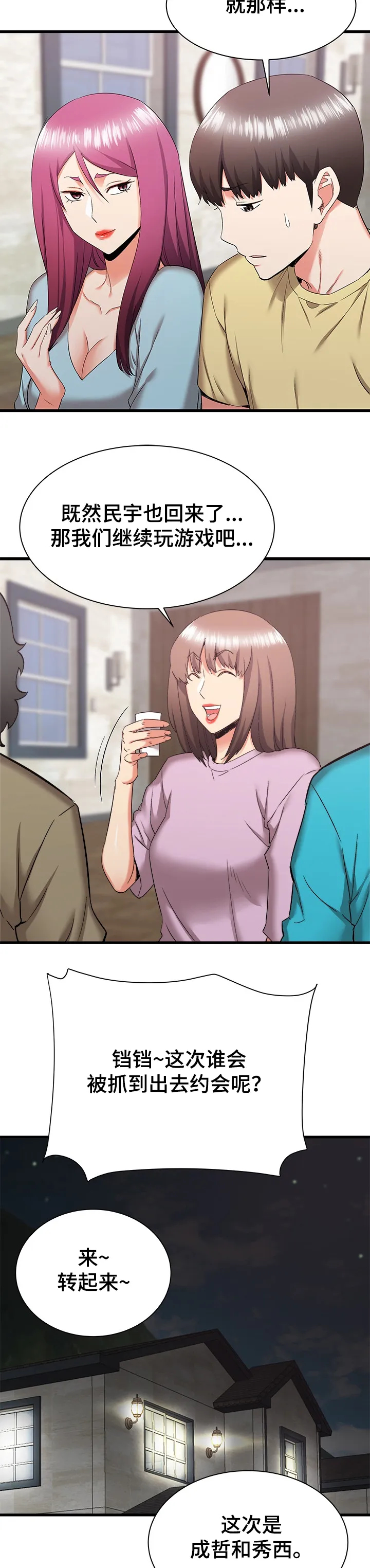 关于大湾区漫画漫画,第52章：秀西，我喜欢你12图