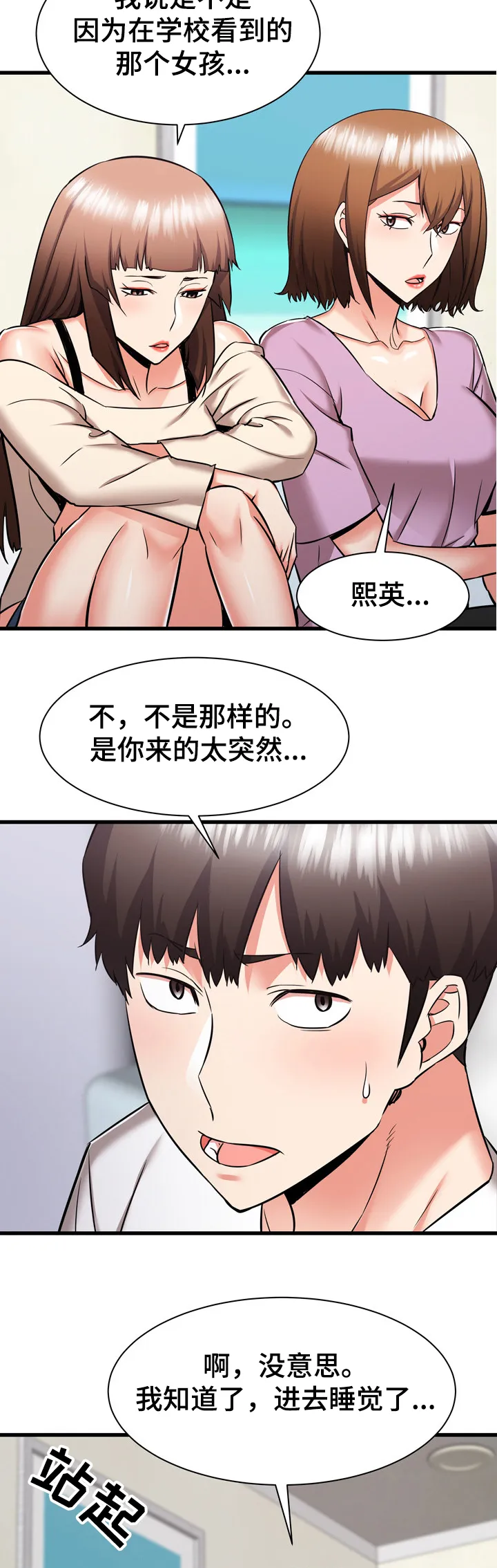 独闯大城市漫画漫画,第66章：告状4图