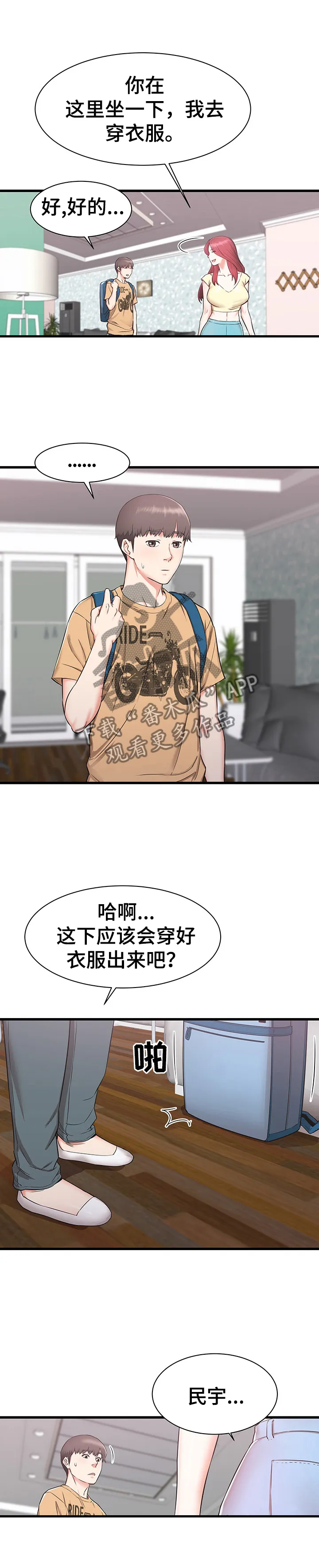 独闯大城市漫画漫画,第1章：为你考虑7图