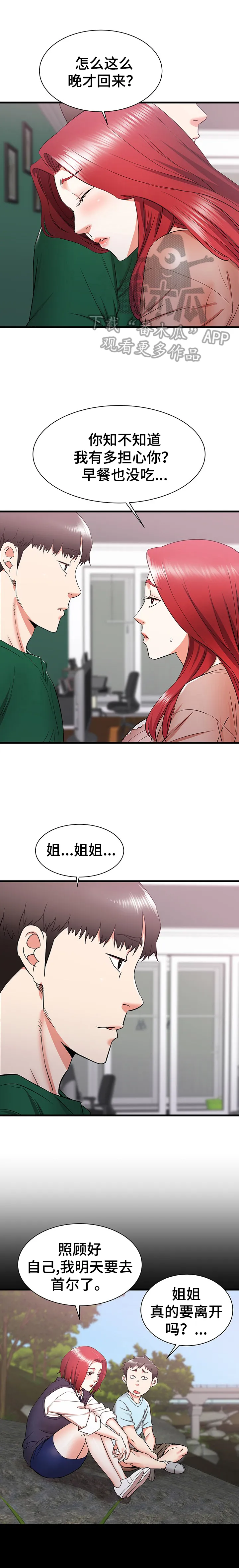 独闯大城市漫画漫画,第16章：不当外人1图