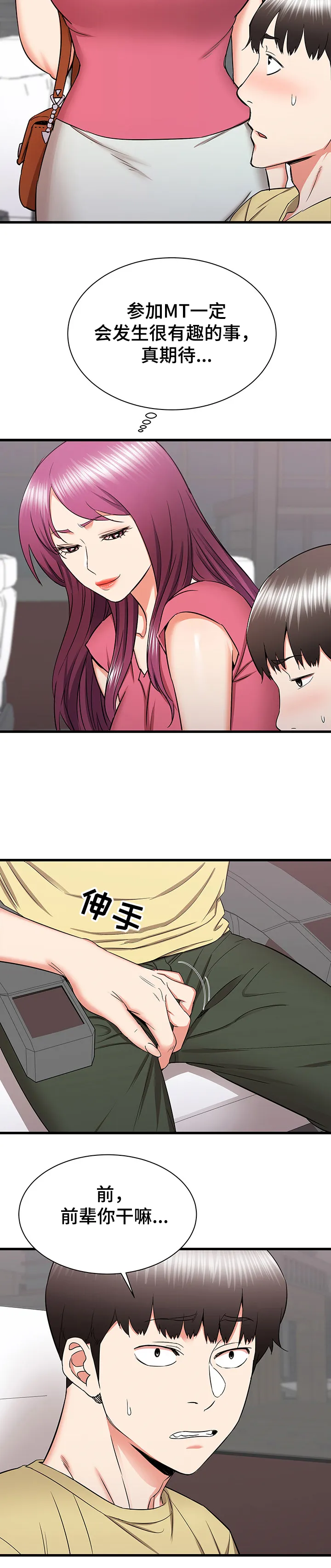 独闯大城市漫画漫画,第48章：开学MT11图