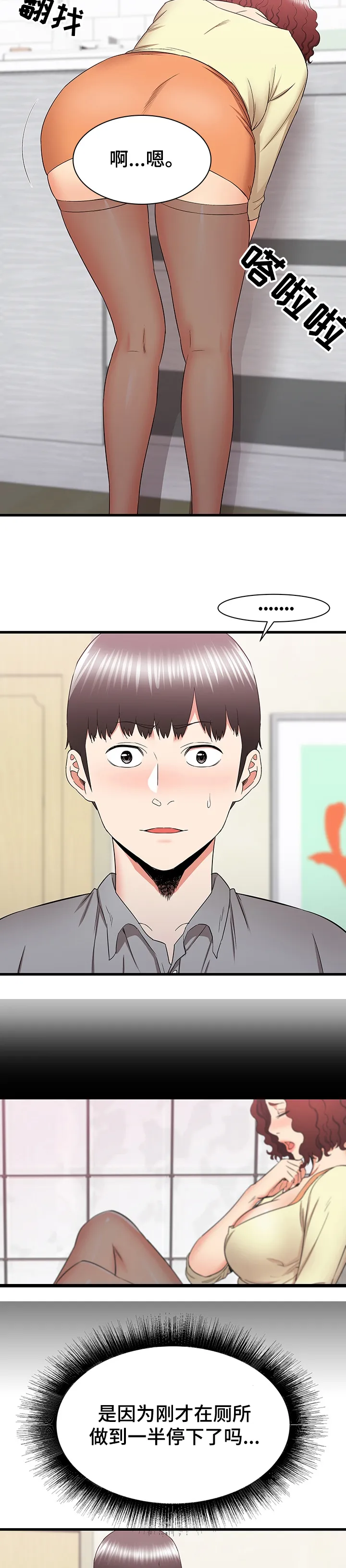 独闯大城市漫画漫画,第46章：去我家吧10图