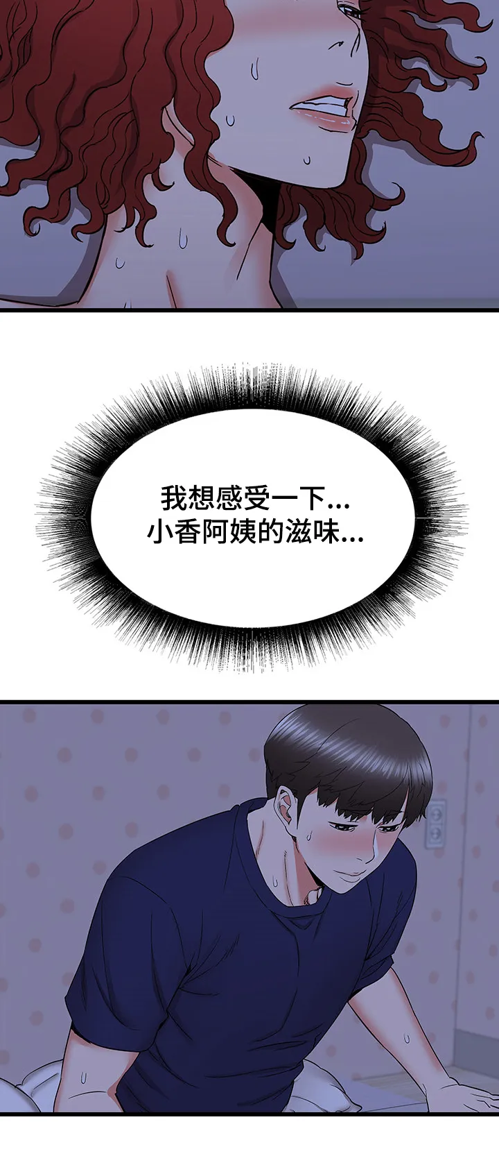 独闯金三角漫画漫画,第39章：小香阿姨好美~23图