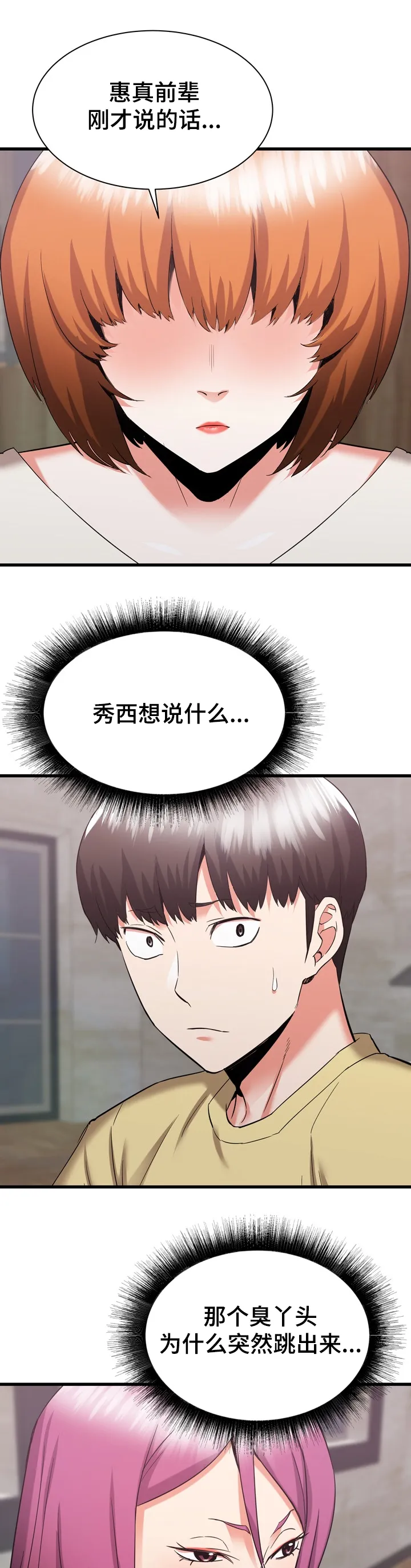 独闯大城市漫画漫画,第56章：重归于好1图