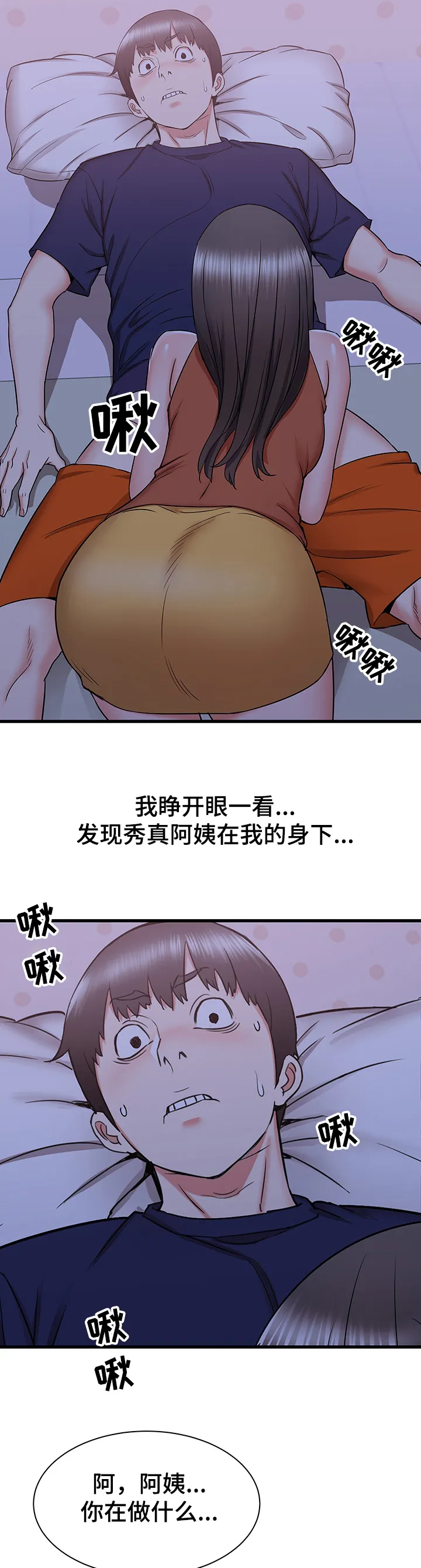 独闯大城市漫画漫画,第35章：吐槽大会20图