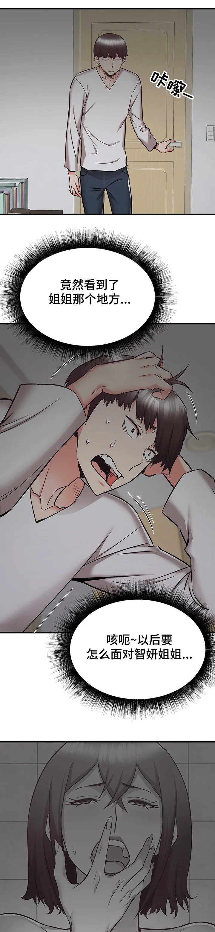 独闯大城市漫画漫画,第67章：又闹矛盾1图