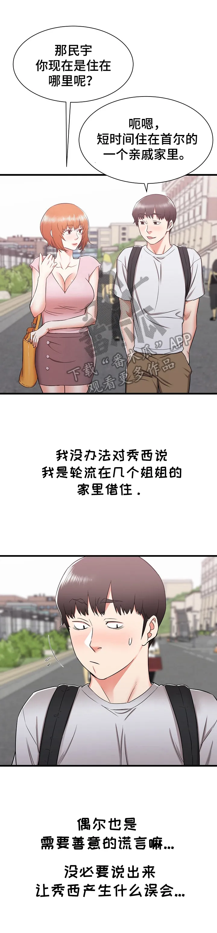 独闯大城市漫画漫画,第20章：去另一个姐姐家13图