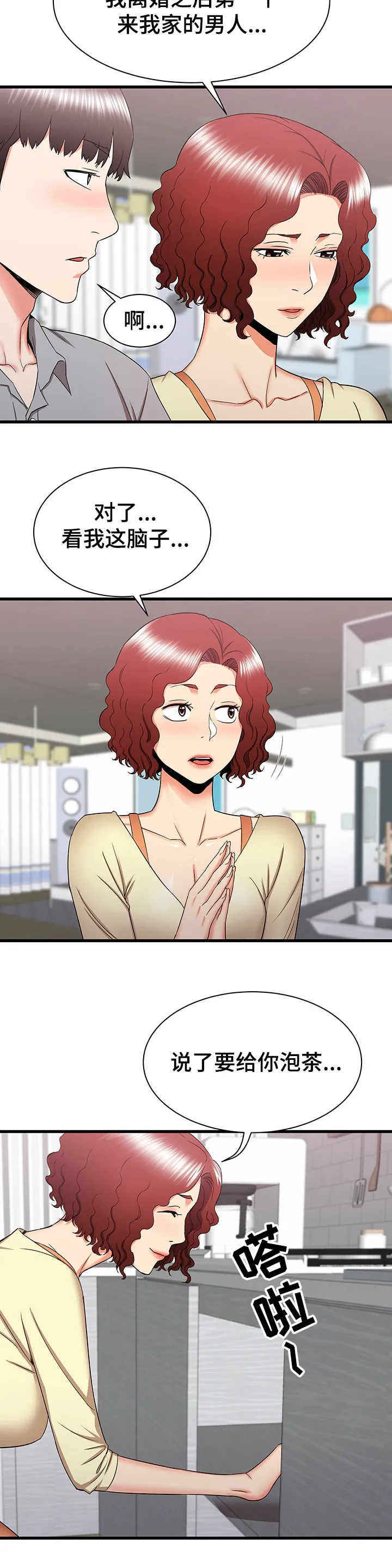 独闯大城市漫画漫画,第46章：去我家吧7图