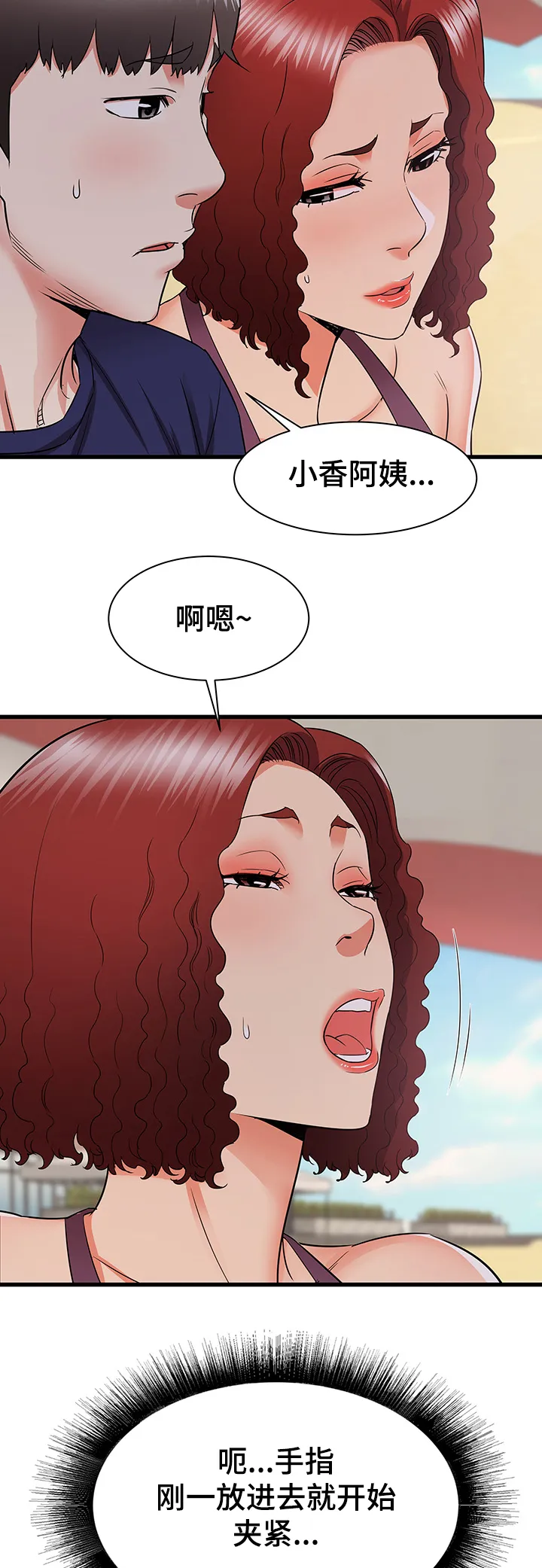 独闯大城市漫画漫画,第34章：幻想38图