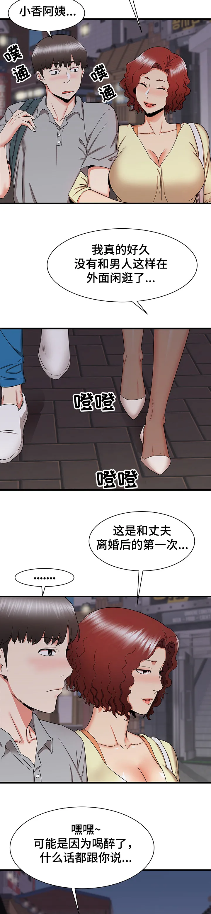 独闯大城市漫画漫画,第45章：被迫中断15图