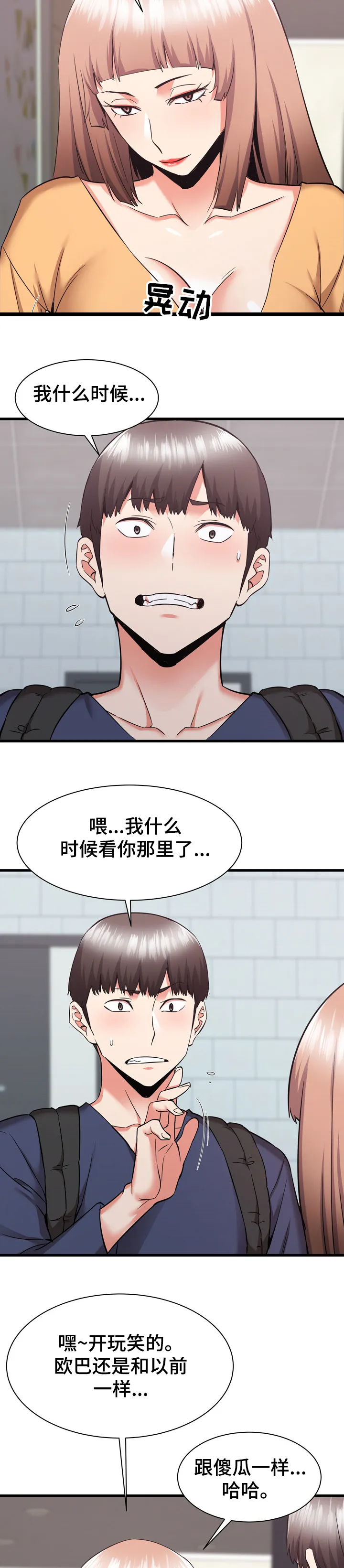 独闯大城市漫画漫画,第58章：我是哭包啊6图