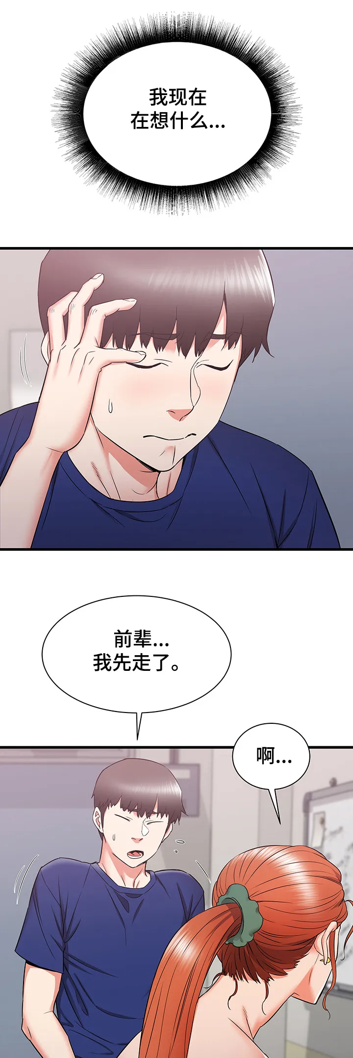 独闯大城市漫画漫画,第29章：设局15图