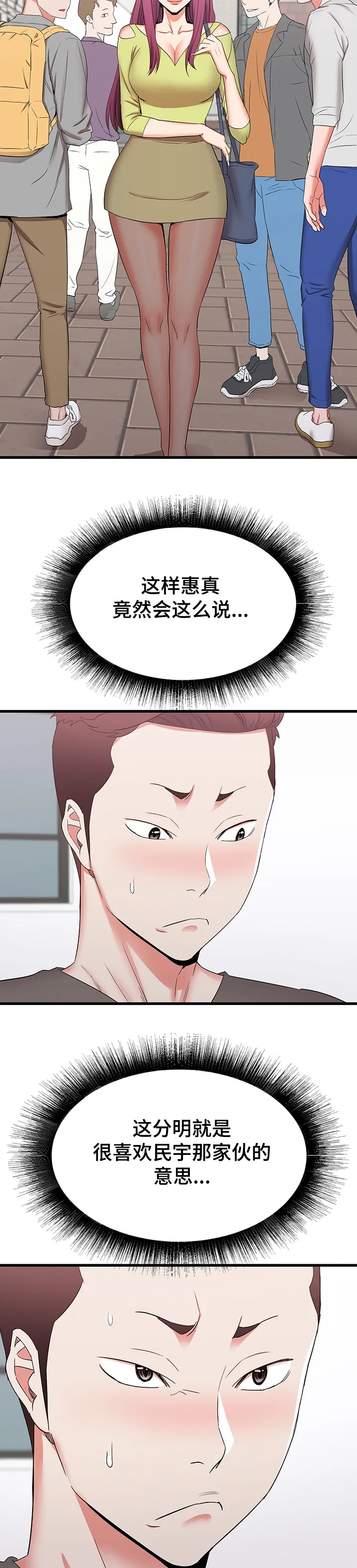 独闯大城市漫画漫画,第50章：把她变成你的10图