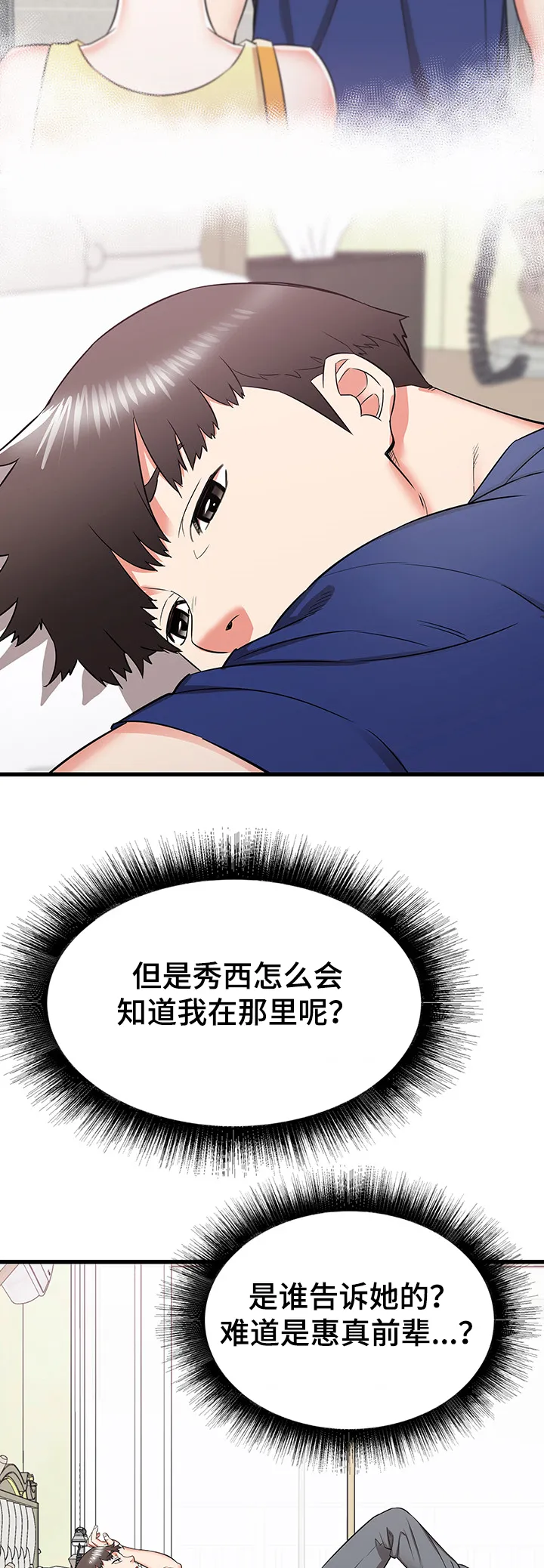 独闯大城市漫画漫画,第30章：误会的秀西29图