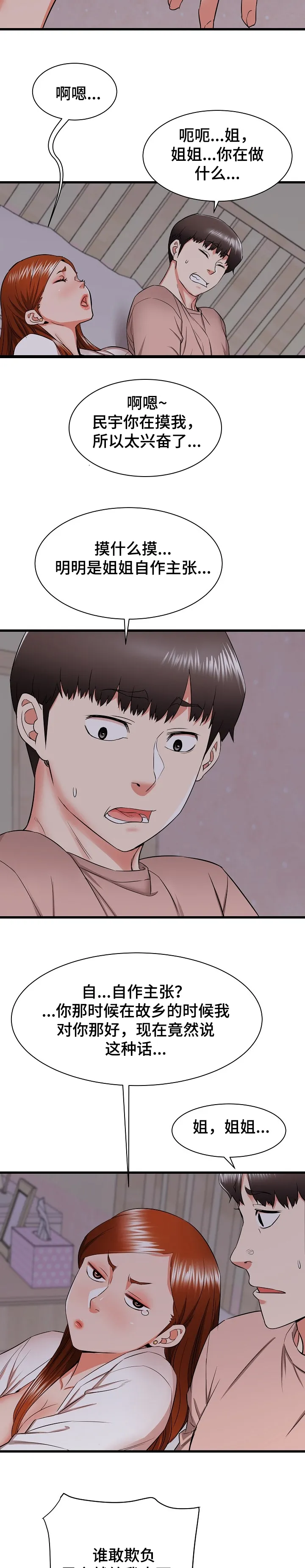 独闯恶魔城漫画漫画,第25章：和姐姐~16图