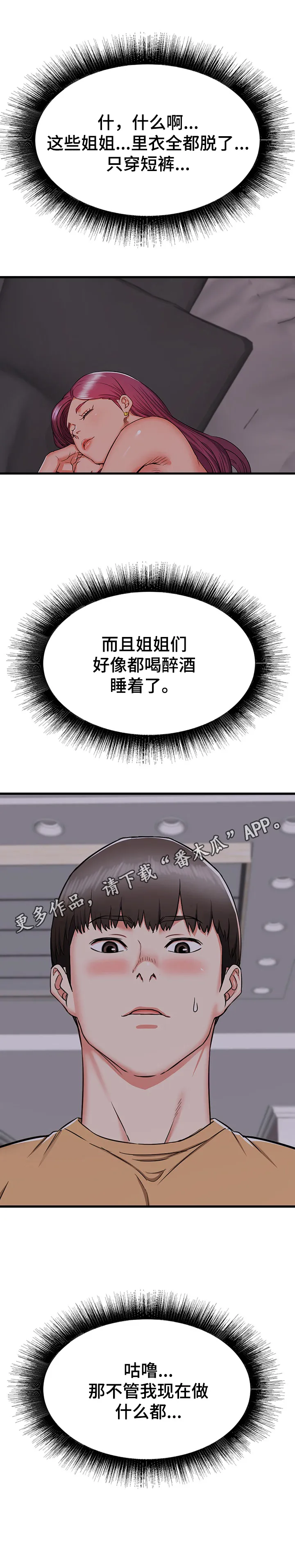 关于大湾区漫画漫画,第6章：有些想法17图