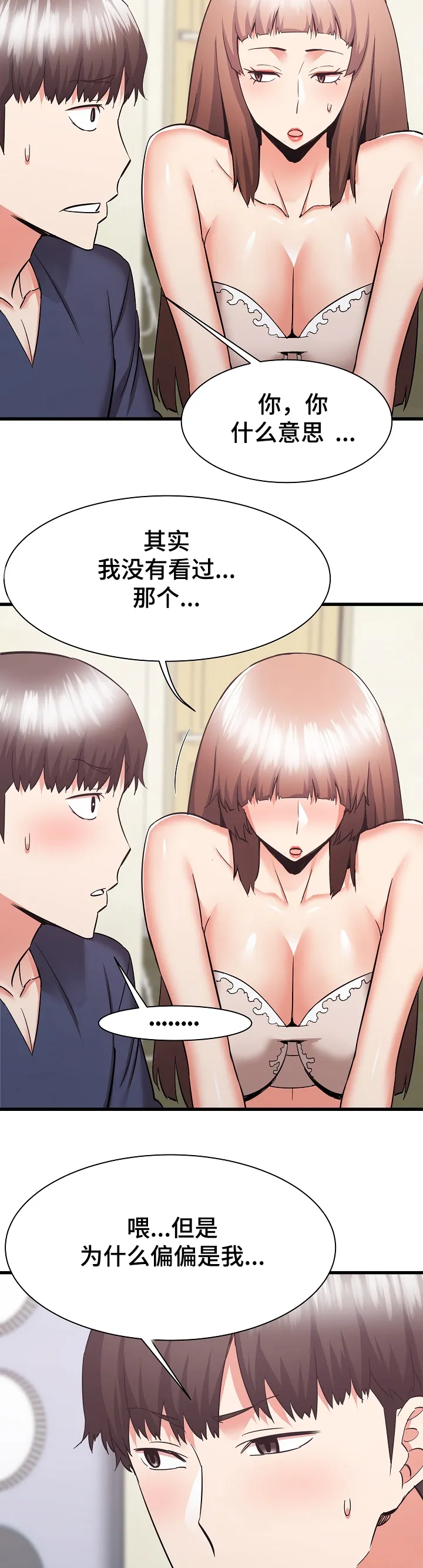 独闯大城市漫画漫画,第60章：可以看一眼吗？8图