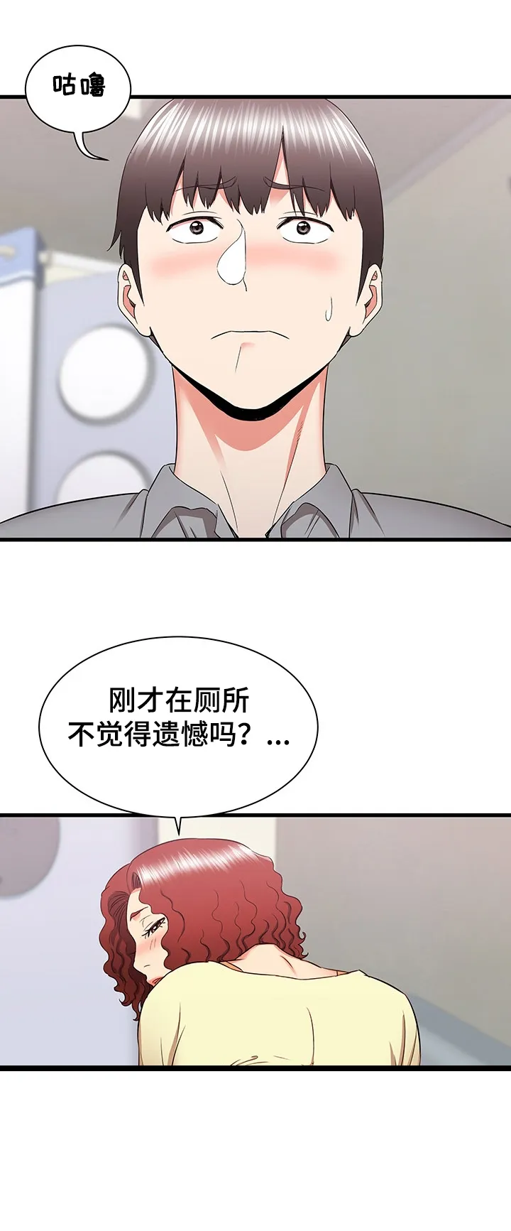 独闯大城市漫画漫画,第47章：自我想象7图