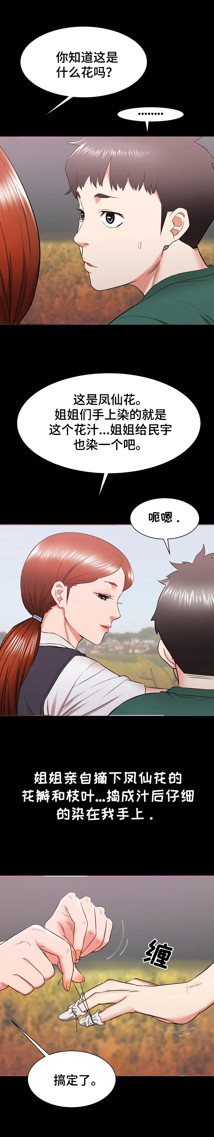 独闯大城市漫画漫画,第24章：不行5图