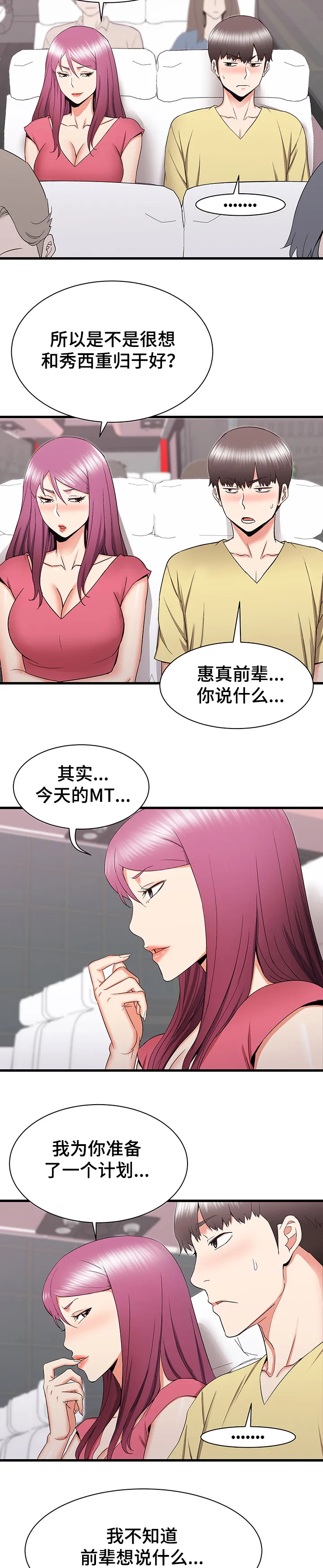 独闯大城市漫画漫画,第49章：你在干嘛15图
