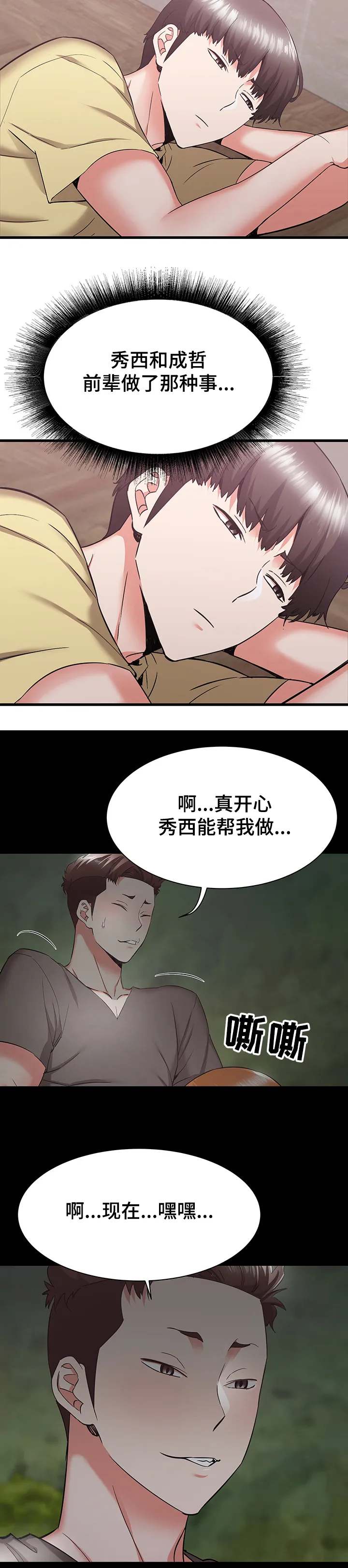 独闯大城市漫画漫画,第54章：心碎5图