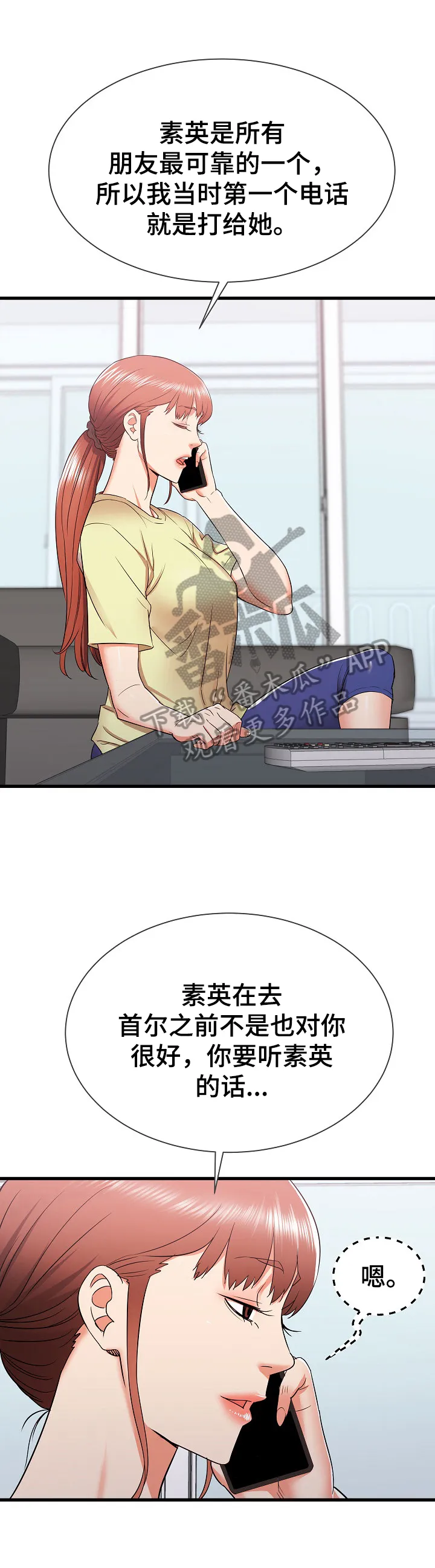 独闯大城市漫画漫画,第20章：去另一个姐姐家8图