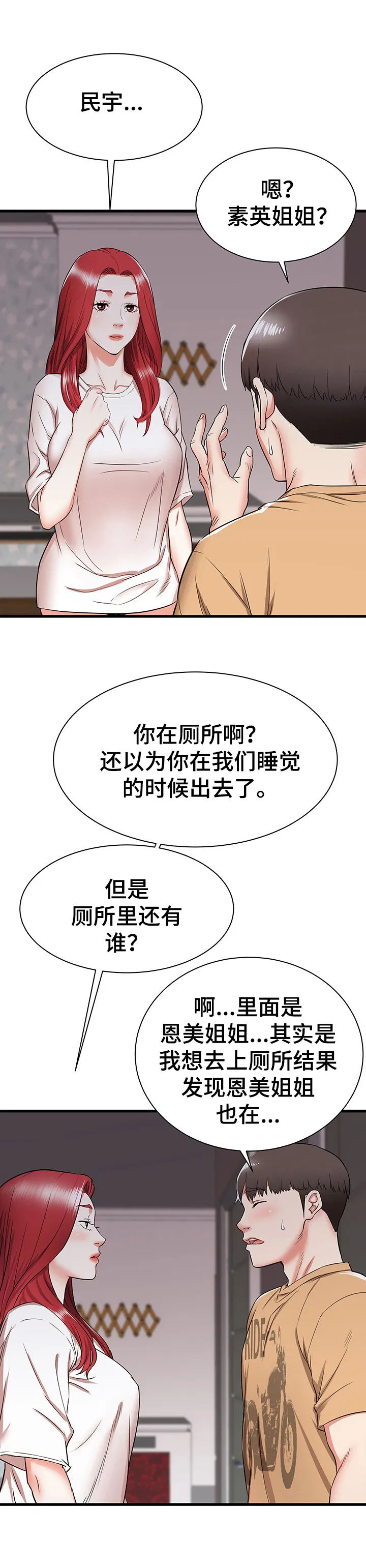独闯大城市漫画漫画,第9章：尴尬1图