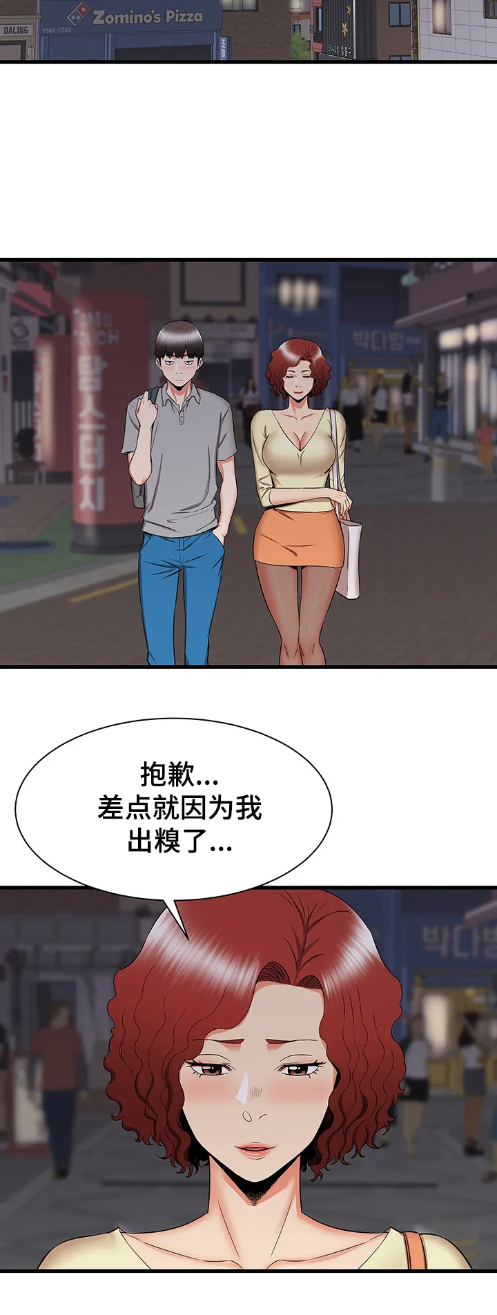 独闯大城市漫画漫画,第45章：被迫中断10图
