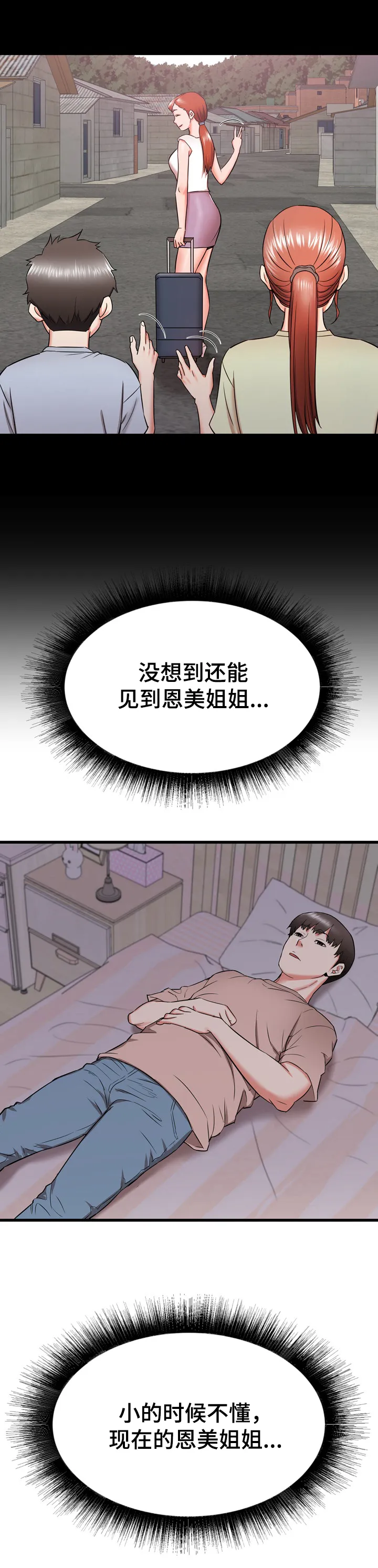 独闯大城市漫画漫画,第24章：不行8图