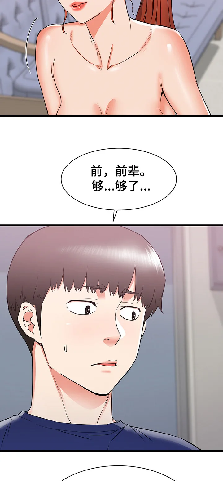 独闯大城市漫画漫画,第29章：设局38图