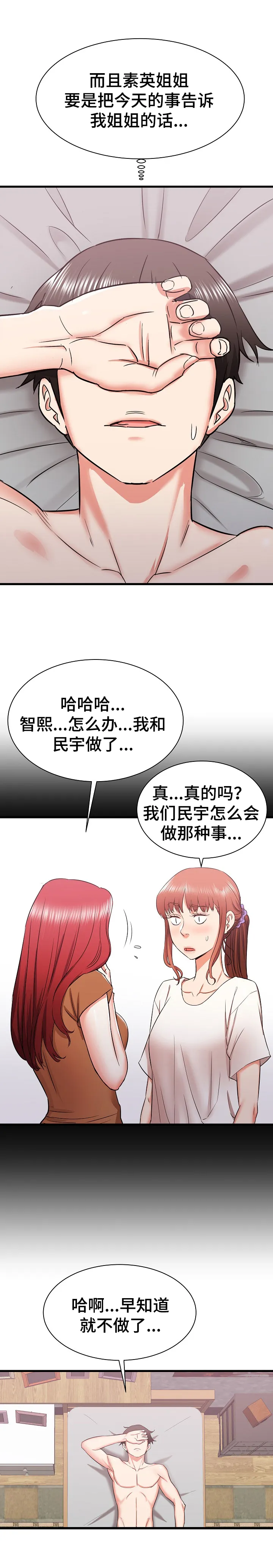 独闯大城市漫画漫画,第17章：无措19图