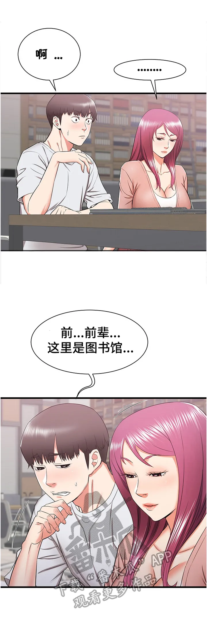 独闯大城市漫画漫画,第19章：被盯上了3图