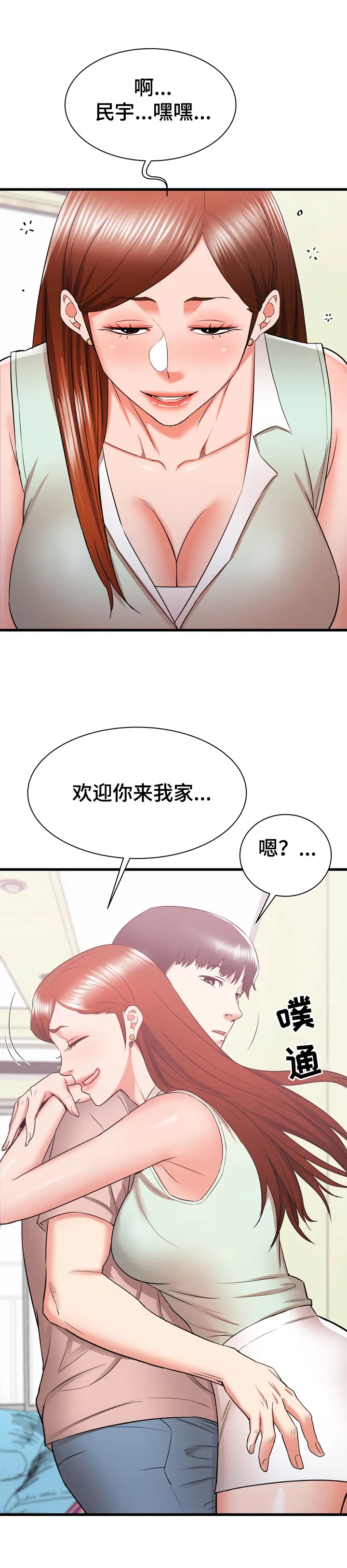 独闯大城市漫画漫画,第23章：欢迎6图