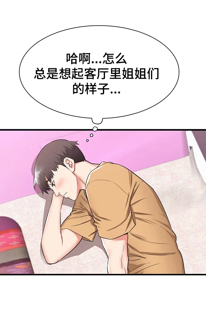 独闯大城市漫画漫画,第10章：美梦10图