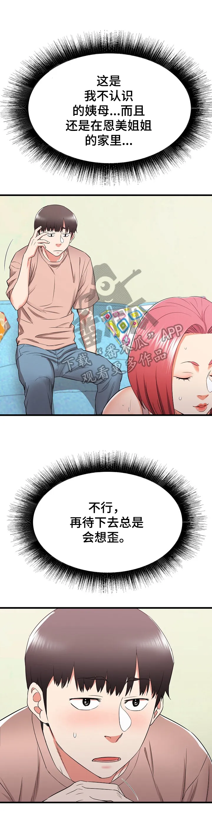 独闯恶魔城漫画漫画,第22章：撞见1图
