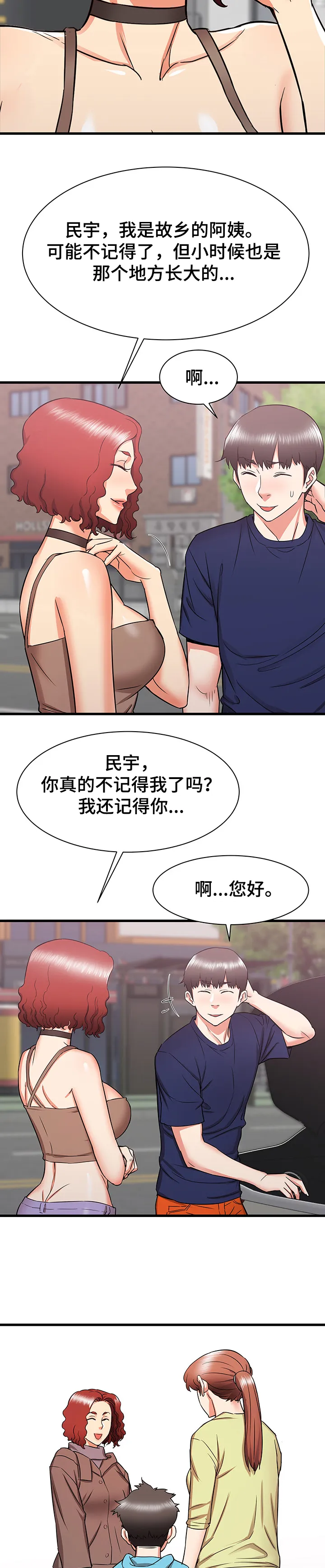 独闯大城市漫画漫画,第31章：和阿姨去旅行14图