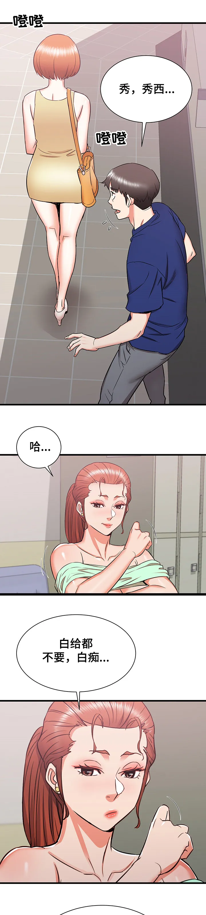 独闯大城市漫画漫画,第30章：误会的秀西13图
