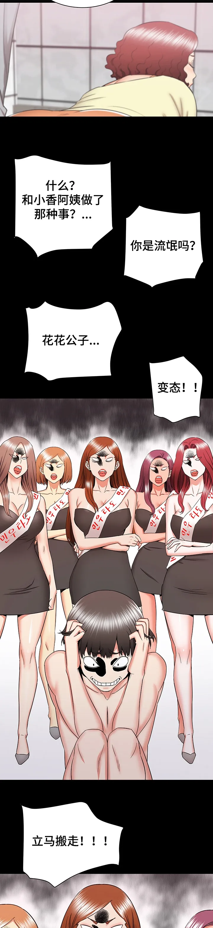 独闯大城市漫画漫画,第47章：自我想象24图