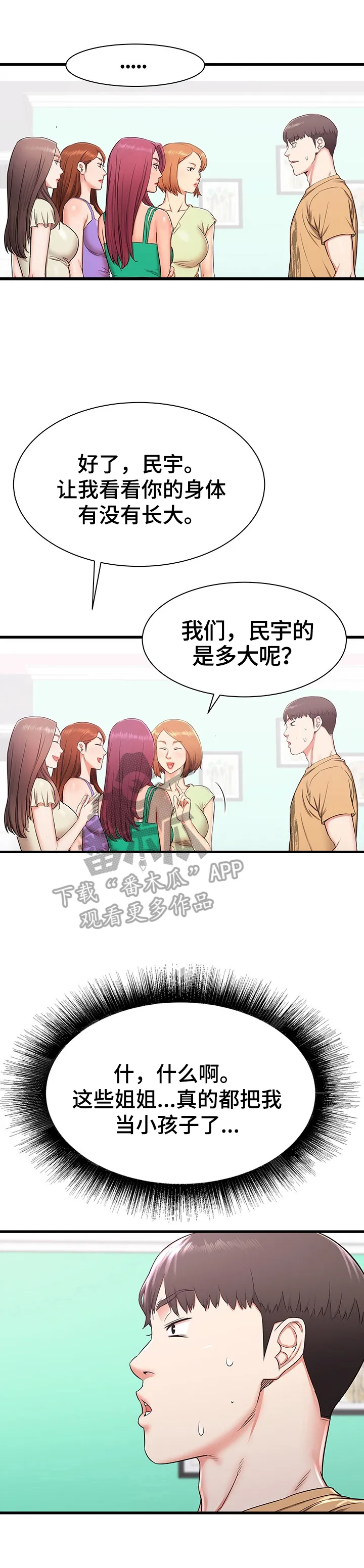 关于大湾区漫画漫画,第6章：有些想法4图