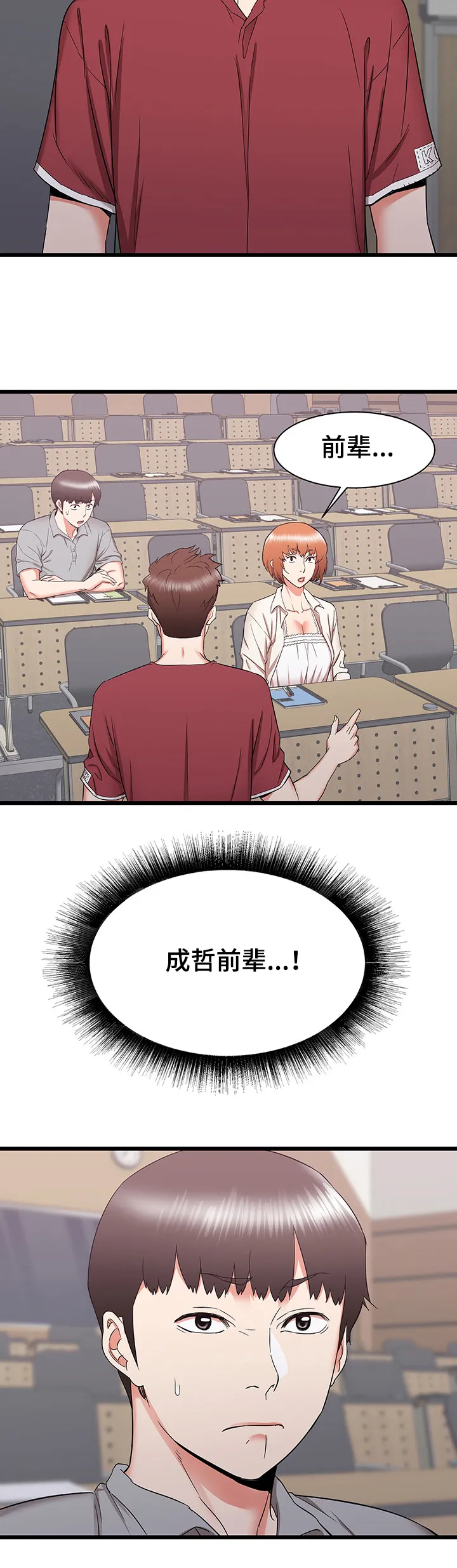 独闯大城市漫画漫画,第40章：期待再次相遇20图