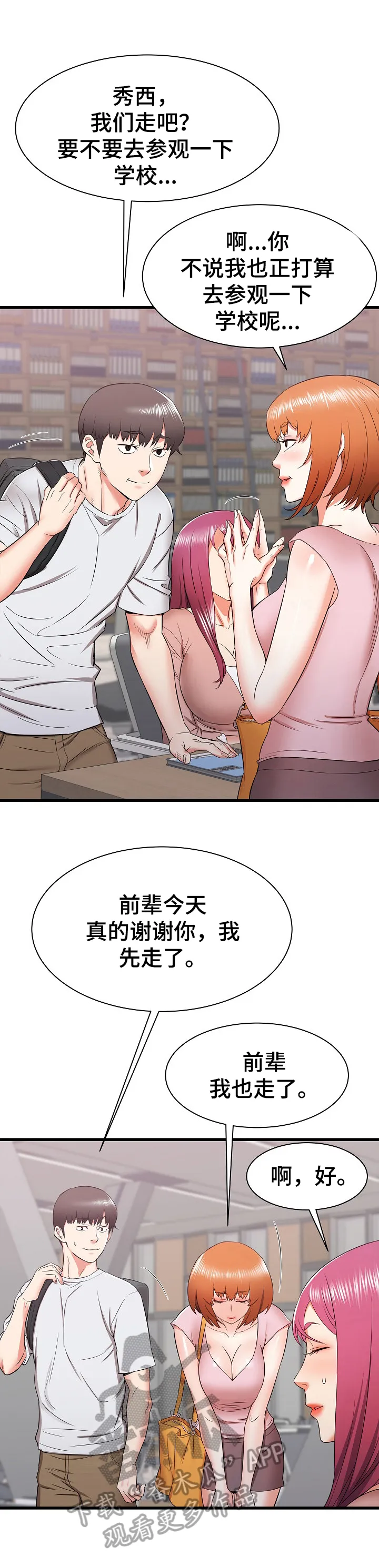 独闯大城市漫画漫画,第19章：被盯上了9图