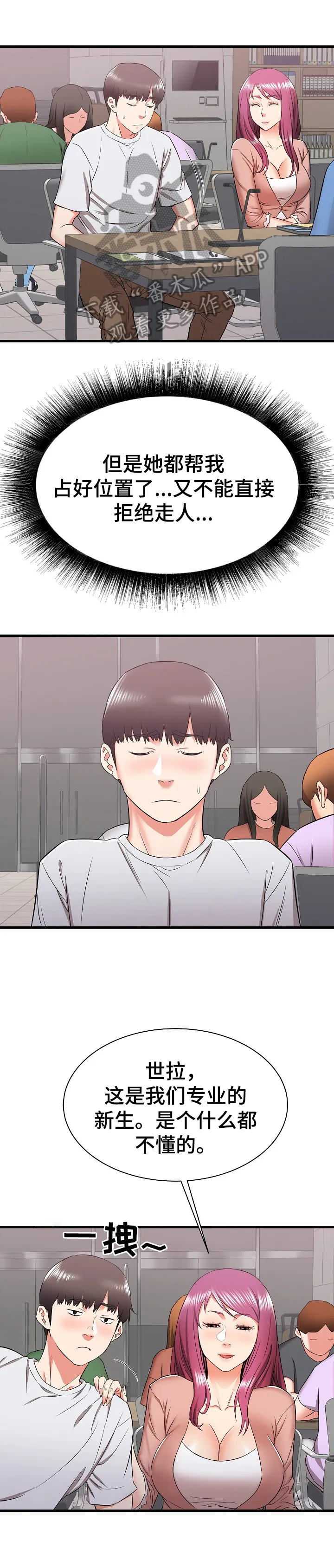 独闯恶魔城漫画漫画,第18章：骚扰15图