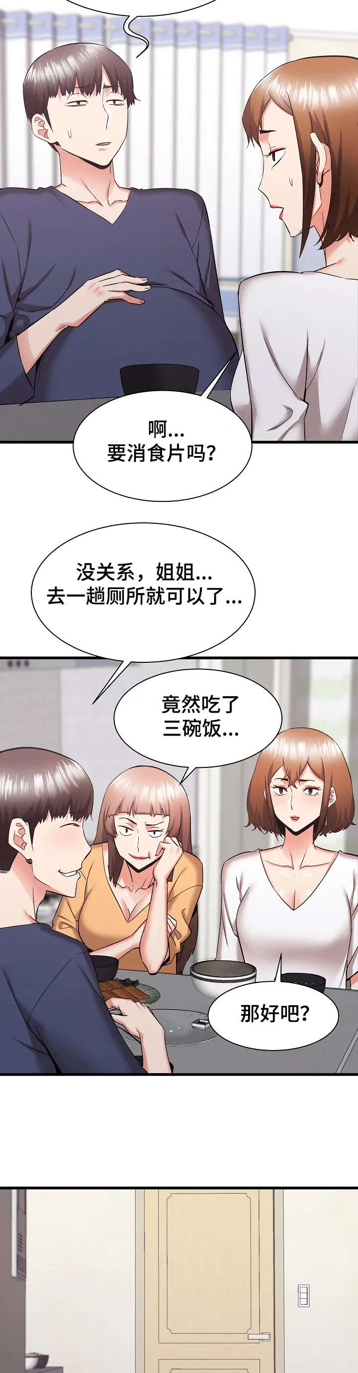 独闯大城市漫画漫画,第61章：想家里的姐姐7图