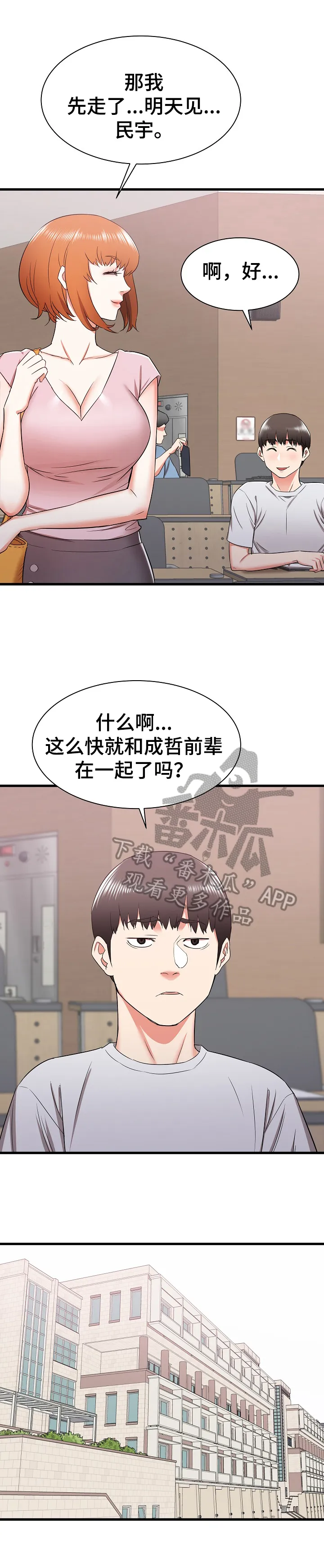 独闯恶魔城漫画漫画,第18章：骚扰10图