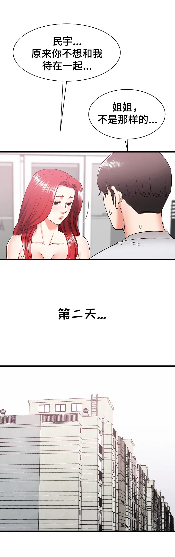 独闯大城市漫画漫画,第20章：去另一个姐姐家20图