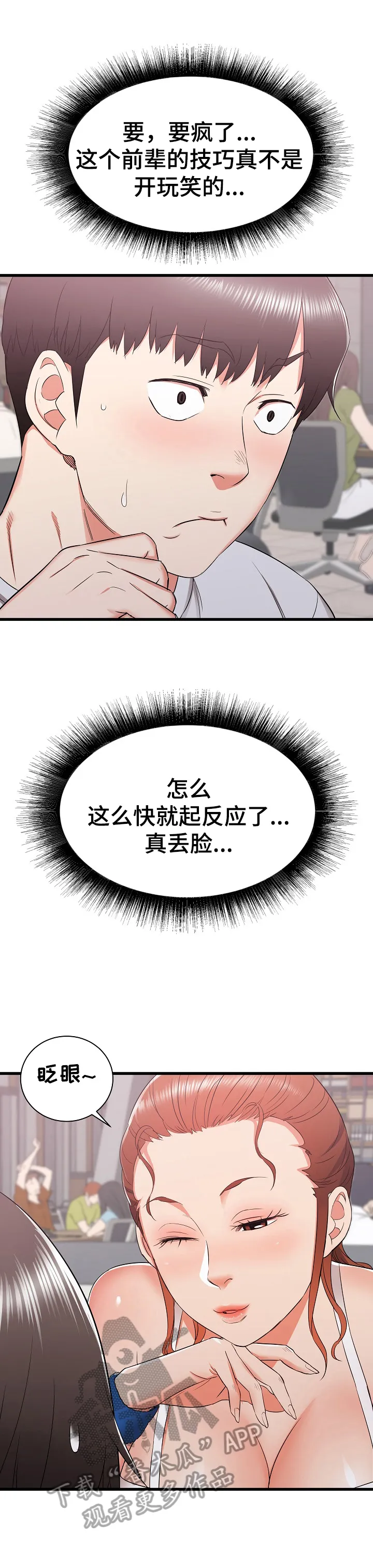 独闯大城市漫画漫画,第19章：被盯上了1图