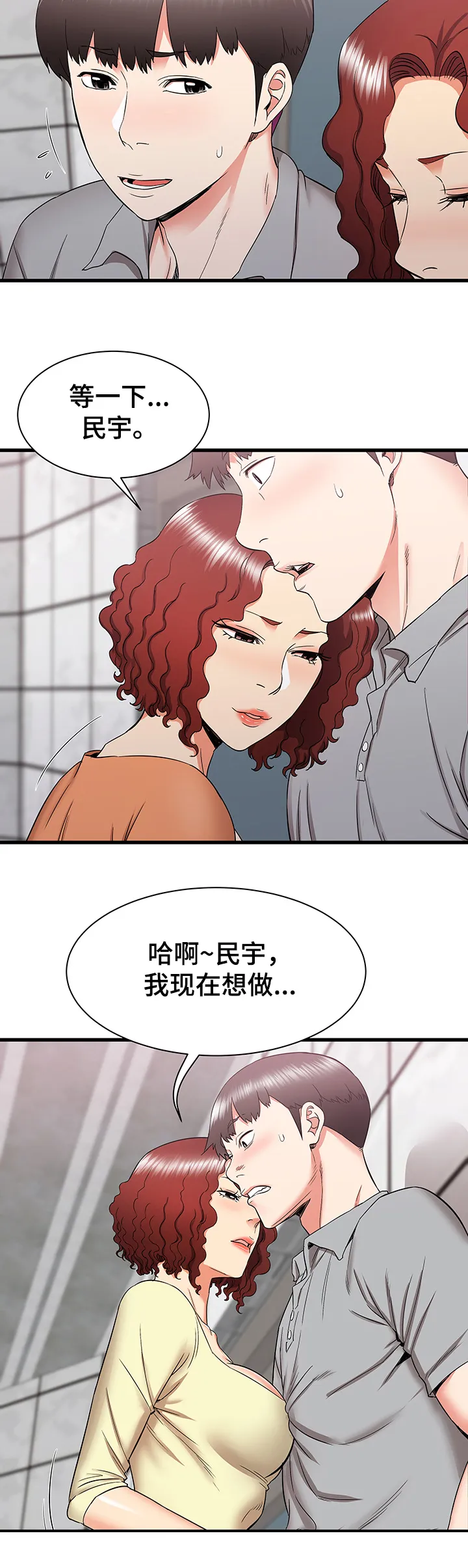 独闯大城市漫画漫画,第42章：再见面34图