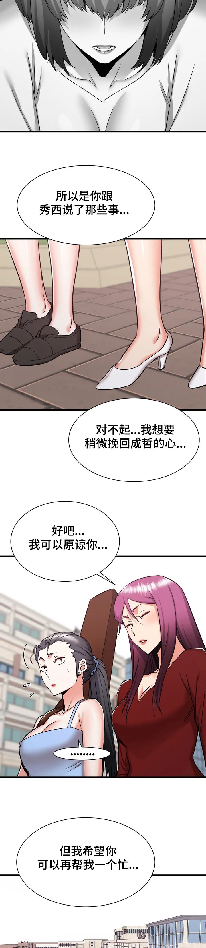 独闯大城市漫画漫画,第65章：这是我妹8图
