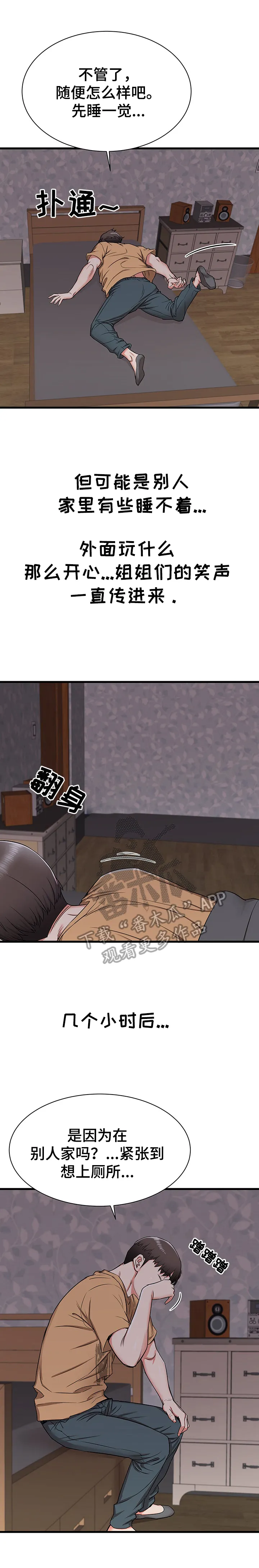 关于大湾区漫画漫画,第6章：有些想法14图